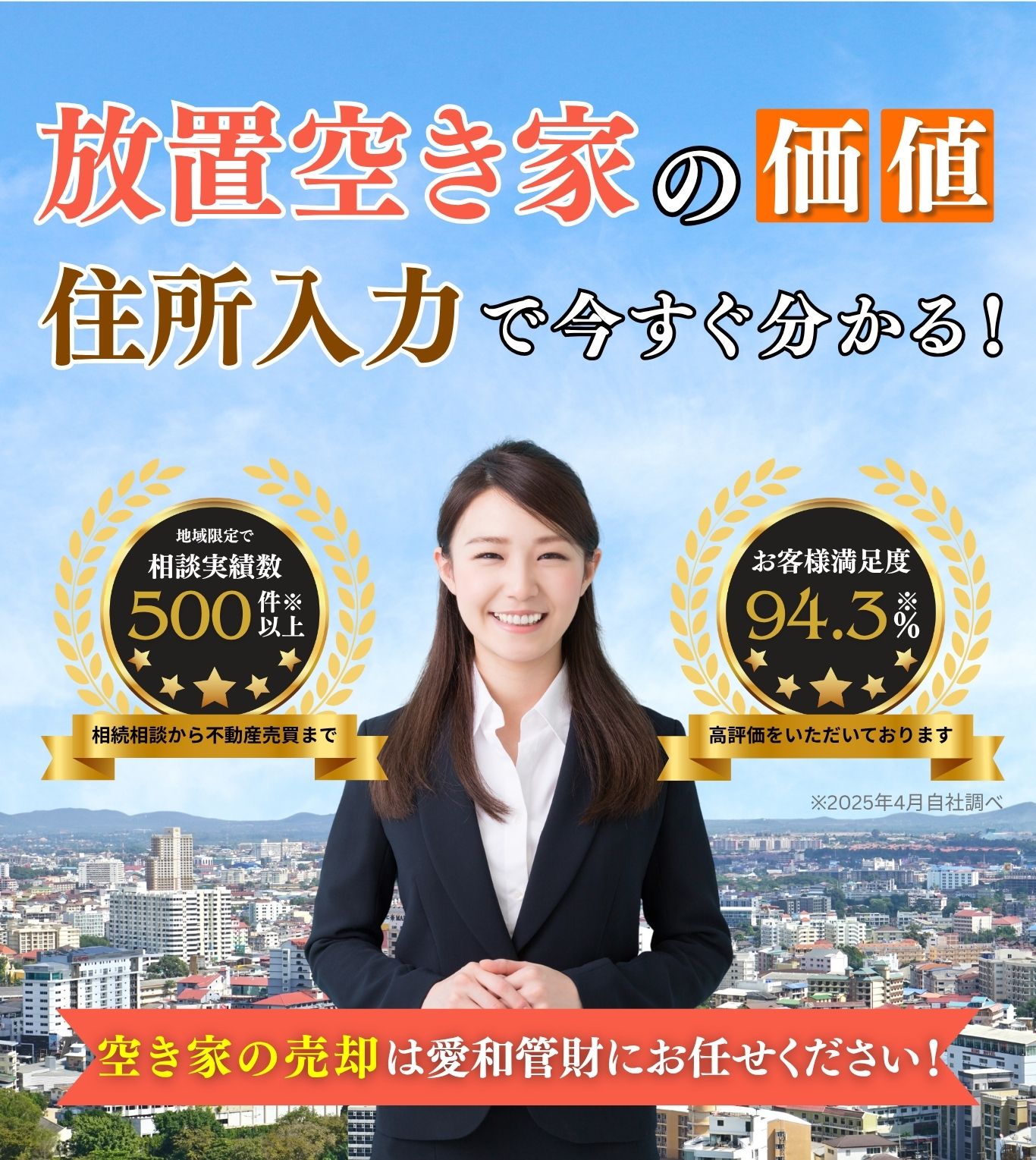 空き家買取の流れ