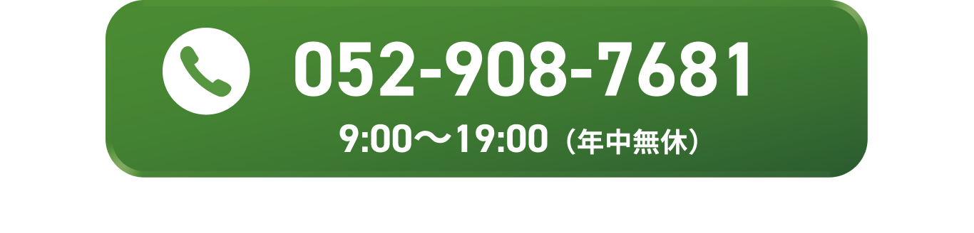 電話で無料相談