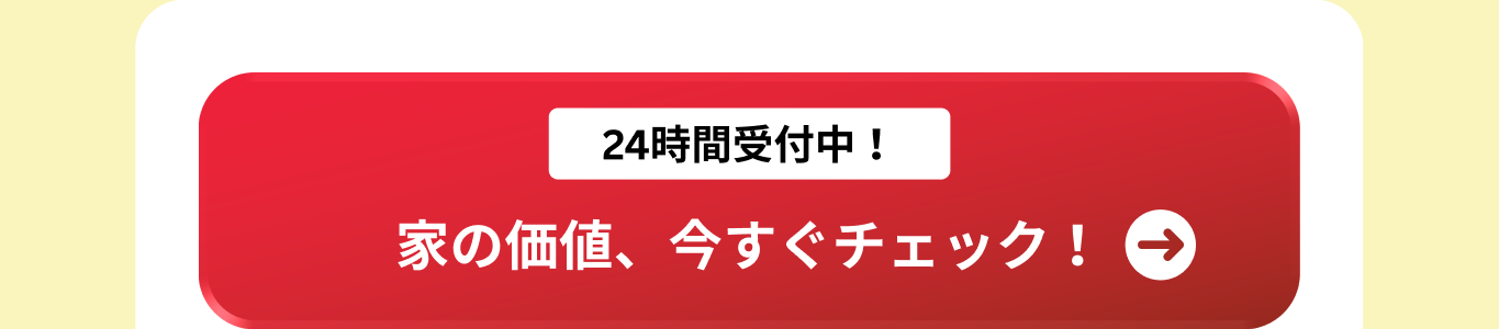 無料査定申込